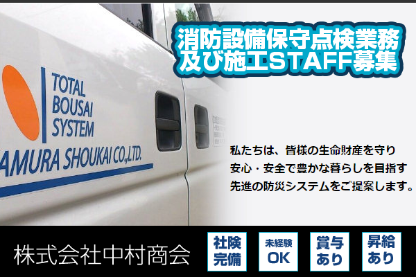 株式会社中村商会