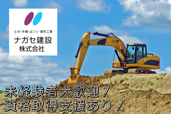 ナガセ建設株式会社 福岡の建築専門サイトpluswork プラスワーク